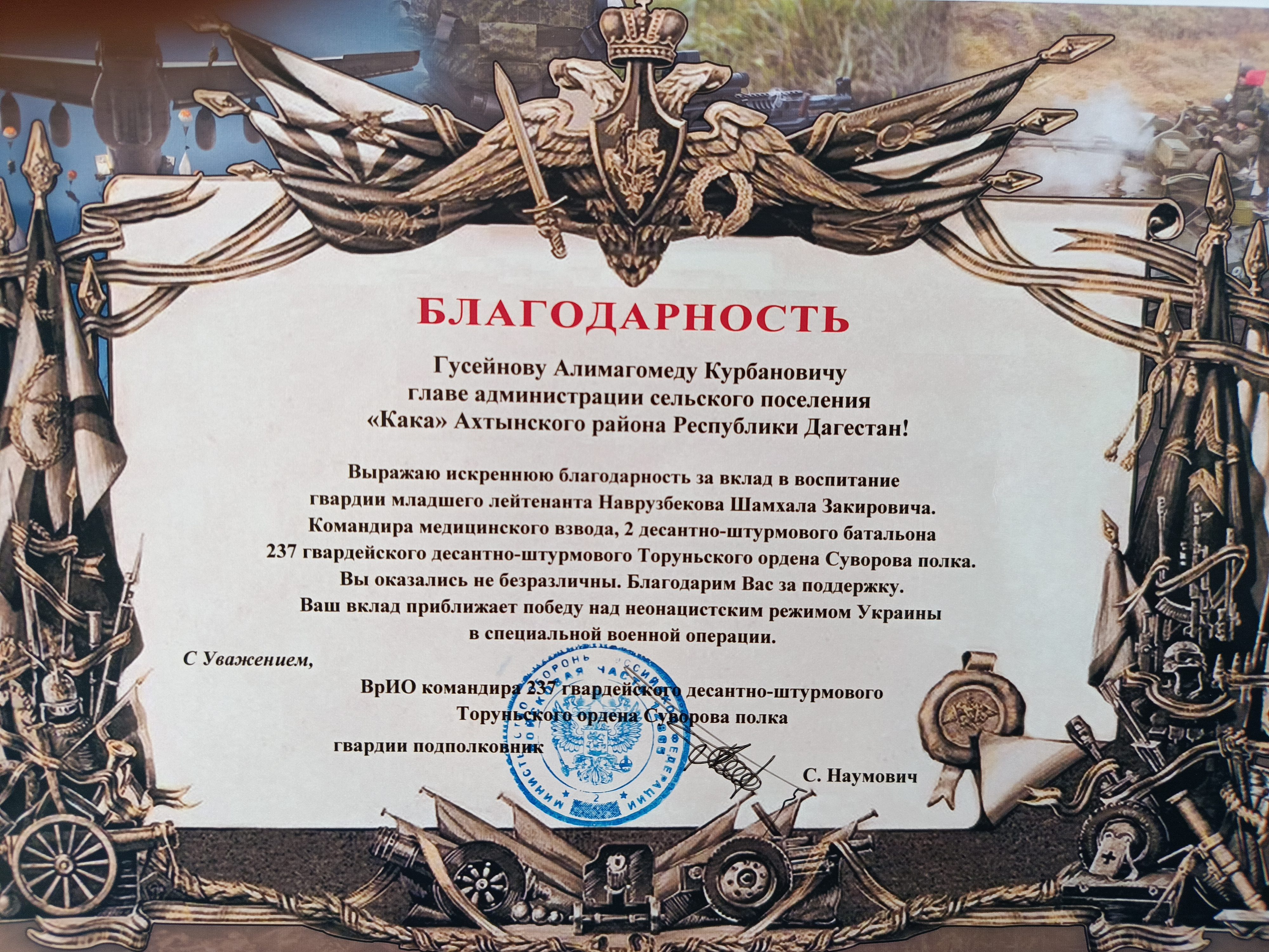 Благодарственное письмо.