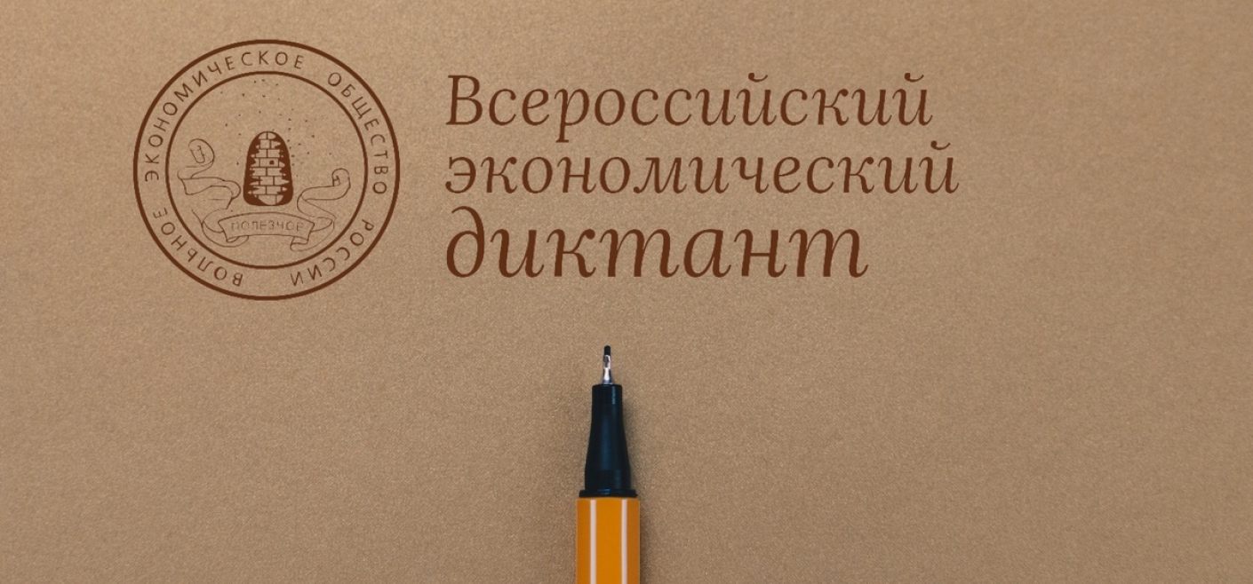 ВНИМАНИЕ ДИКТАНТ.