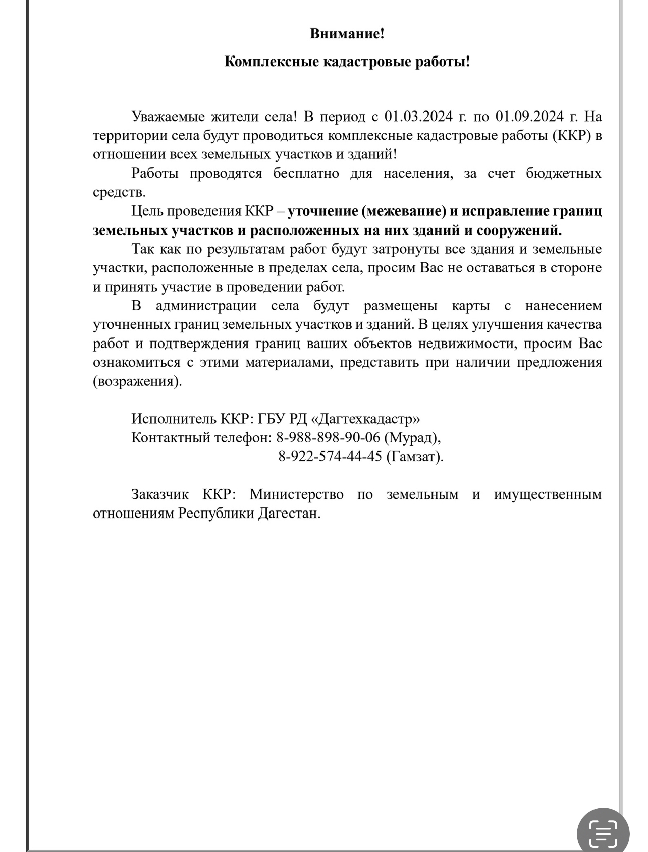 Кадастровые работы.