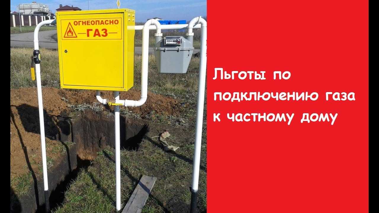 Какие льготы на подключение газа Новости и репортажи