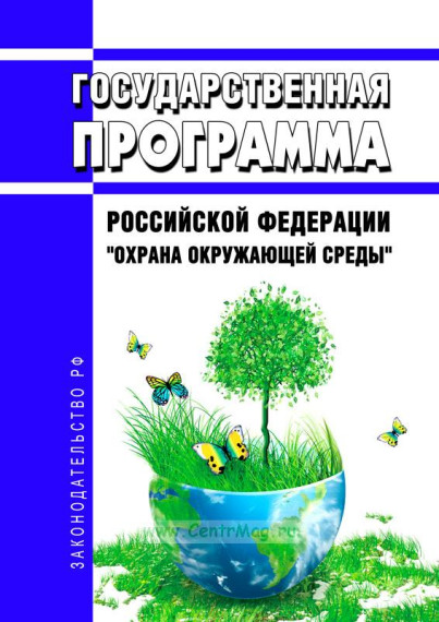 федеральная государственная информационная система состояния окружающей среды.. федеральная государственная информационная система состояния окружающей среды..