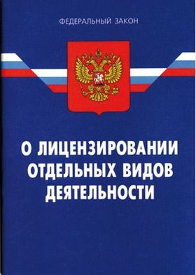 Дербентская межрайонная природоохранная прокуратура разъясняет изменения законодательства о лицензировании отдельных видов деятельности.. Дербентская межрайонная природоохранная прокуратура разъясняет изменения законодательства о лицензировании отдельных видов деятельности..